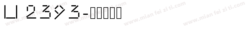 U 2393字体转换